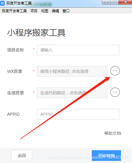 微信小程序转码百度小程序-偶像资源网