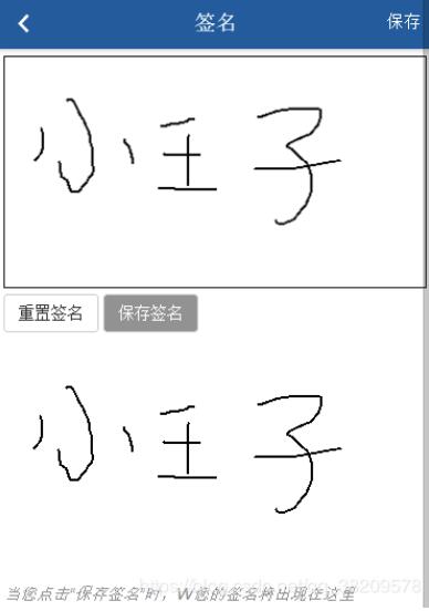 jQuery实现移动端笔触canvas电子签名-偶像资源网