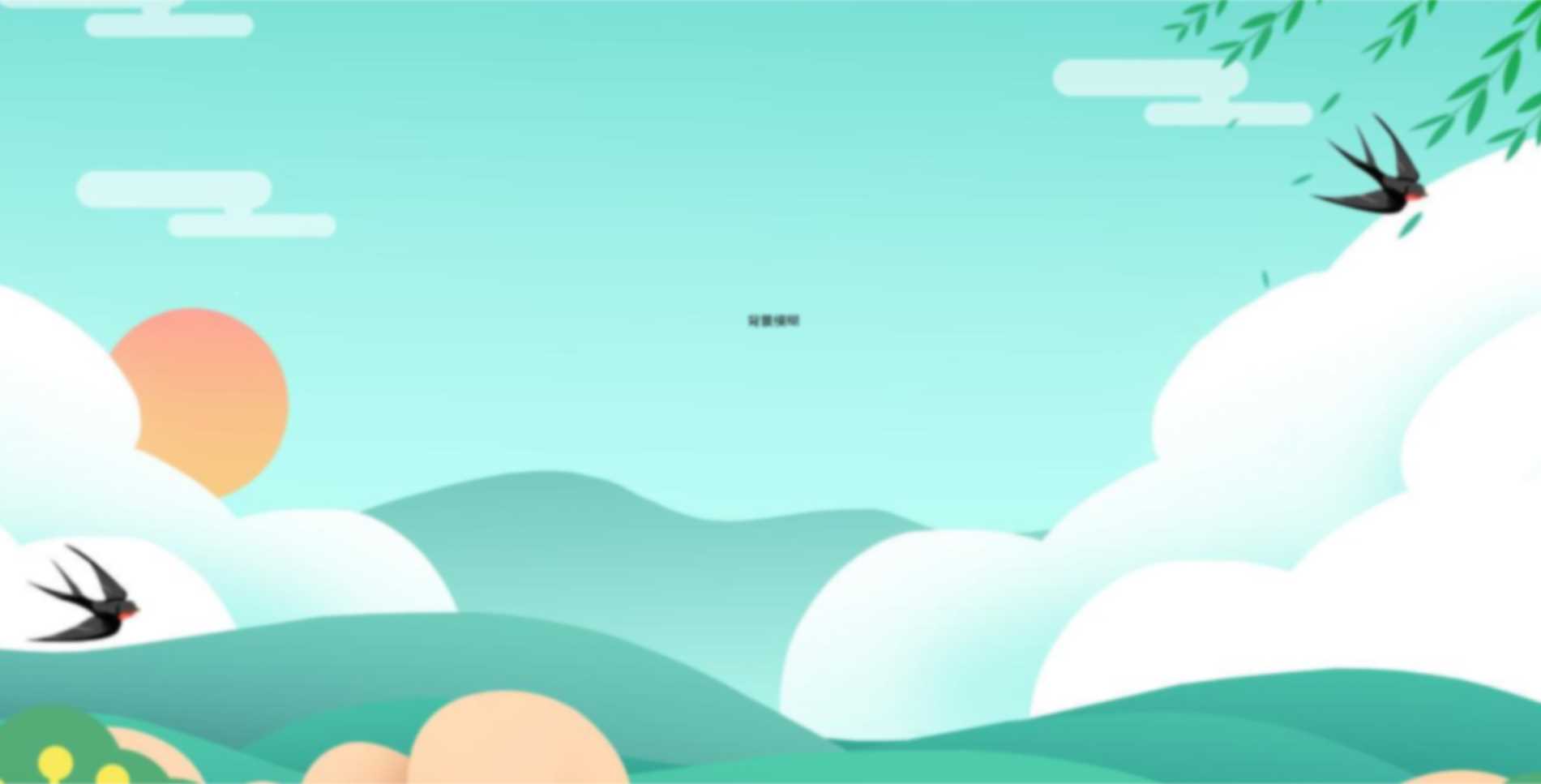 css3实现背景模糊的三种方式(小结)-偶像资源网