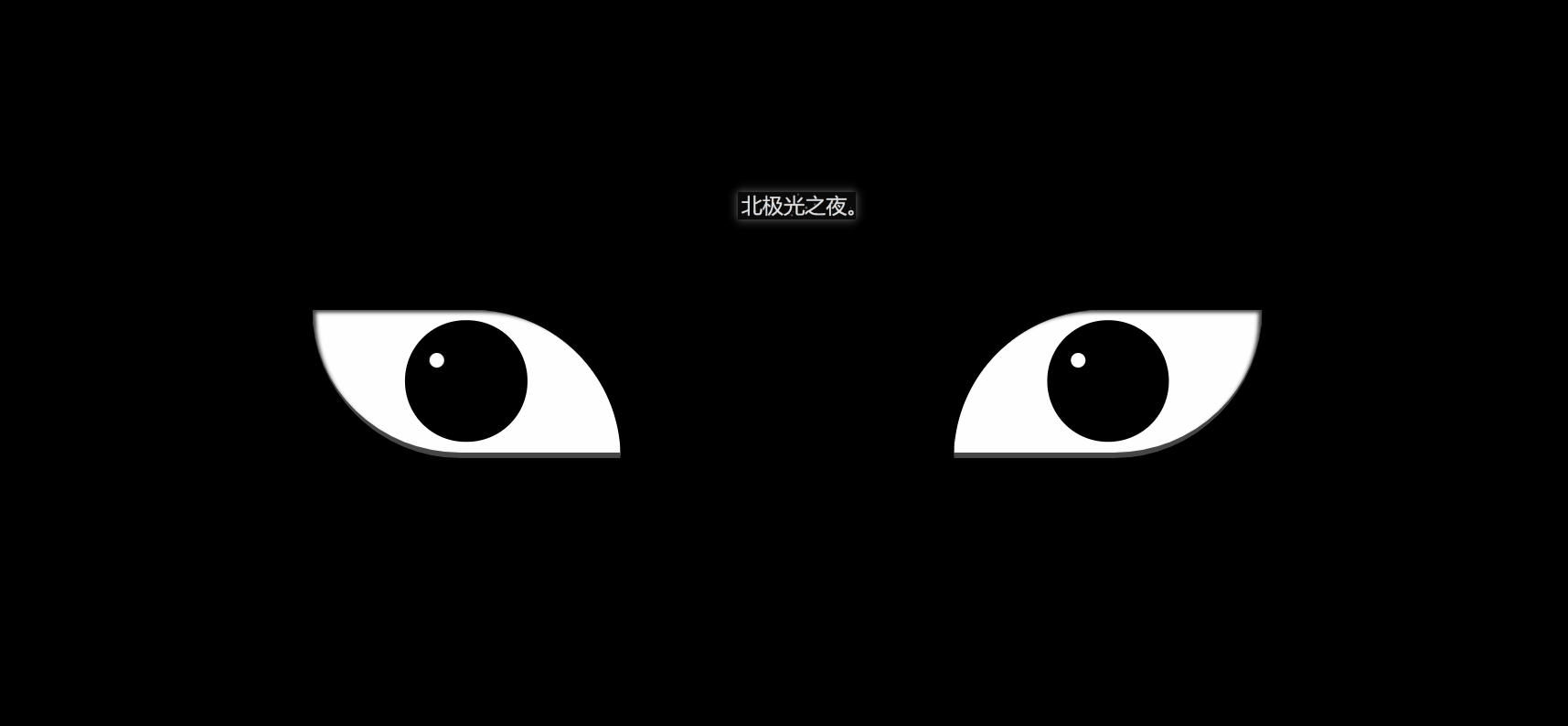 纯CSS如何实现血轮眼+轮回眼特效（代码详解）-偶像资源网