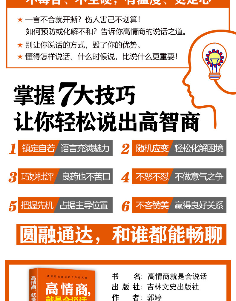 高情商聊天术悬浮,高情商聊天术：轻松掌握人际交往的秘密武器-偶像资源网