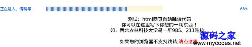html网页自动跳转页面代码-偶像资源网