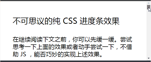 详解使用纯CSS实现滚动进度条效果的几种技巧-偶像资源网