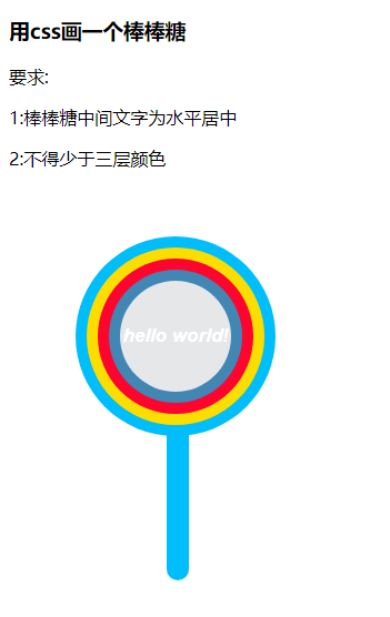 css画一个棒棒糖的实例代码-偶像资源网