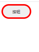 css怎样在按钮点击时修改边框-偶像资源网