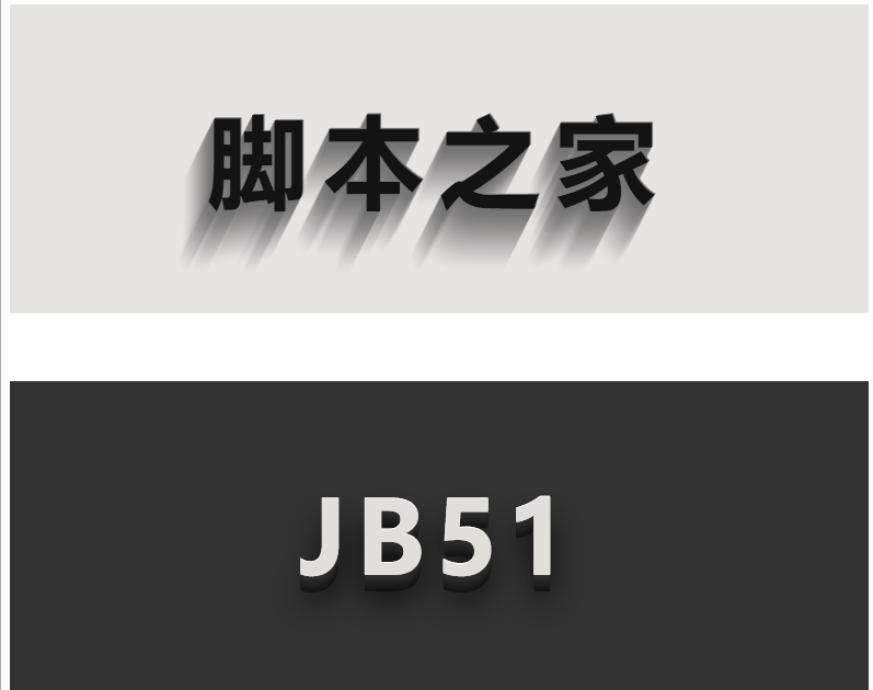 CSS3 实现文字阴影效果-偶像资源网