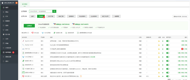 宝塔面板安装PHP扩展sg11步骤-偶像资源网