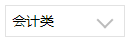 下拉框等需要显示上下箭头切换的CSS样式-偶像资源网