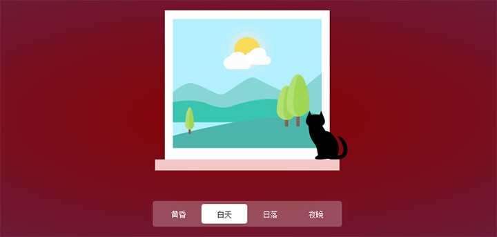 jQuery+CSS3一天时段动画场景切换特效-偶像资源网