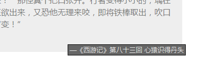 CSS3标注引用的出处和来源的方法-偶像资源网