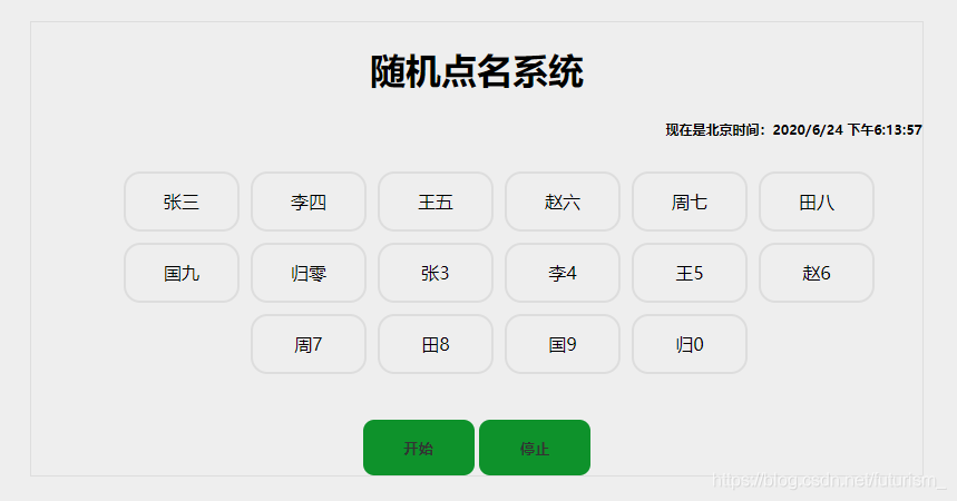 html实现随机点名器的示例代码-偶像资源网