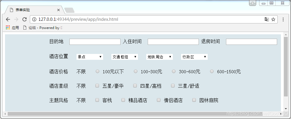 HTML通过表单实现酒店筛选功能-偶像资源网