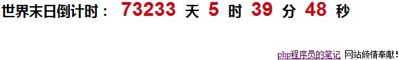 jquery倒计时效果插件-偶像资源网