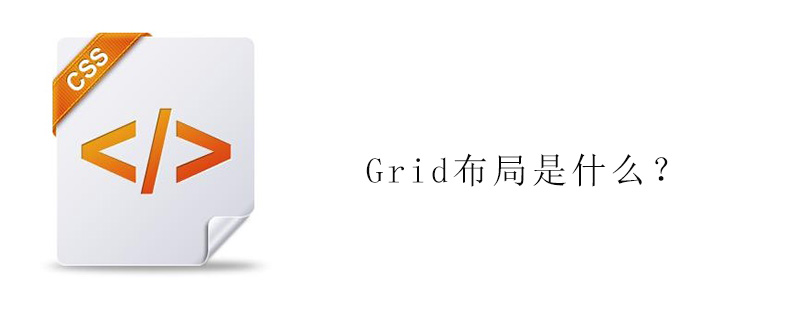 Grid布局是什么？-偶像资源网