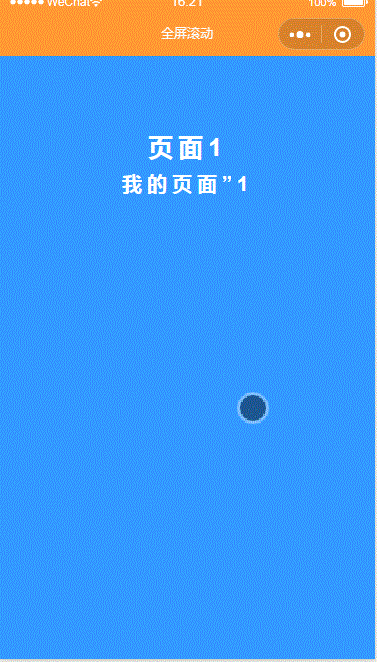 微信小程序页面上下滚动效果-偶像资源网