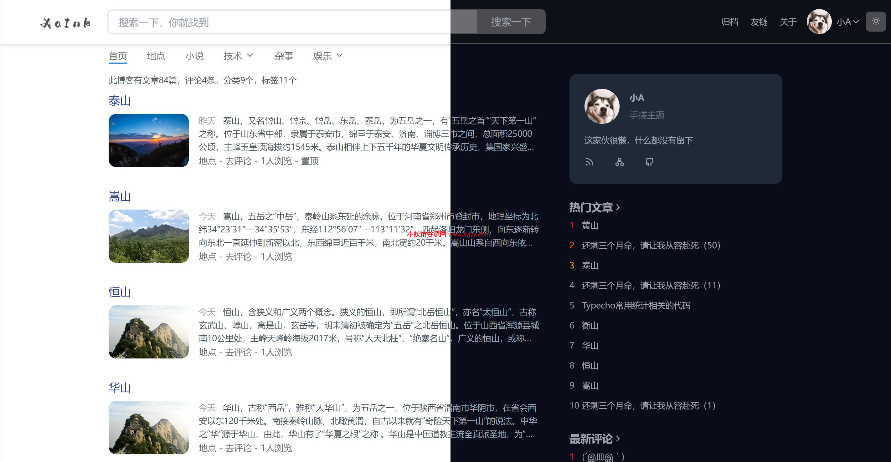 Typecho响应式仿百度主题-偶像资源网
