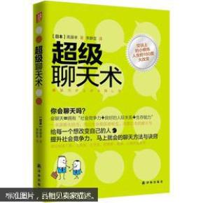高情商聊天术在读,高情商聊天术在读-偶像资源网