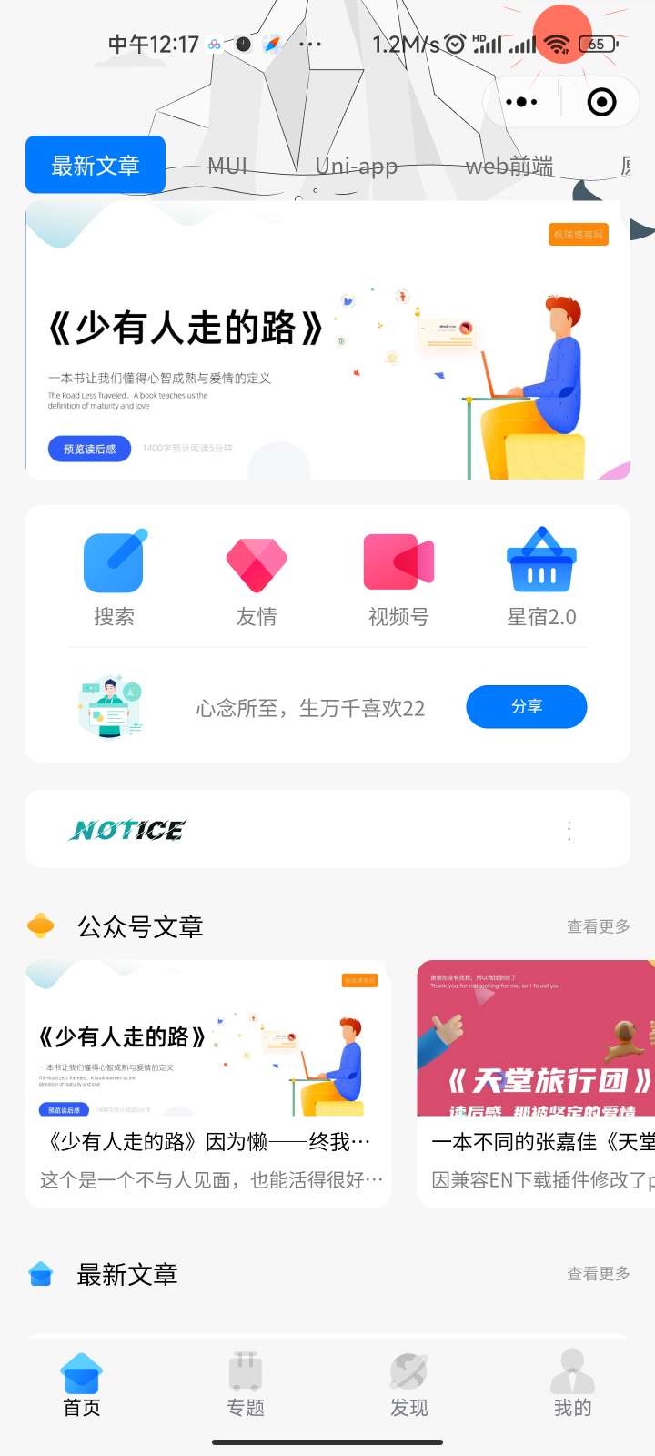 2022年两款知识资源付费变现小程序 支持流量主-偶像资源网