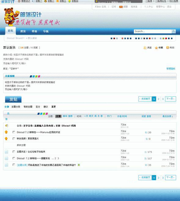 Discuz! x7.2论坛风格模板-偶像资源网
