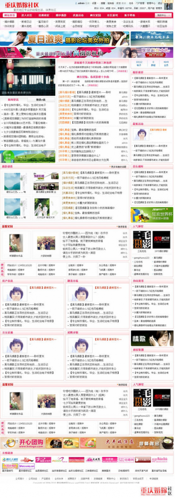 Discuz! 红色模板-偶像资源网