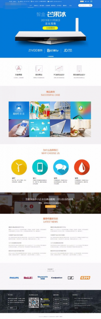 Discuz蓝色大气简约企业网站模板-偶像资源网