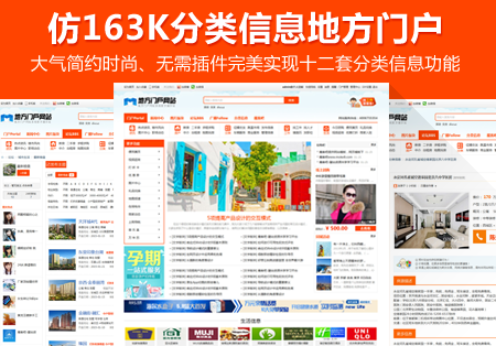 仿163K分类信息地方门户模板-偶像资源网
