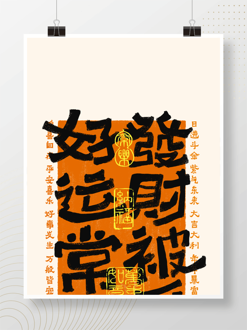 发财被爱好运常在