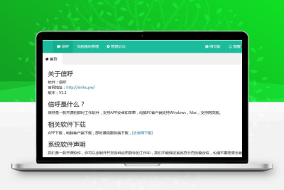 【编号211】php信呼协同办公系统 1.7.0
