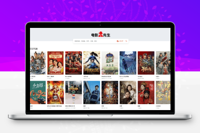 【编号436】苹果cms仿电影先生2.0主题无加密带后台