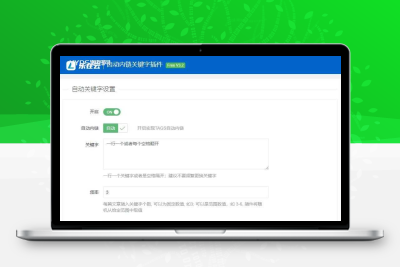 【编号368】乐在云老蒋WordPress批量自动内链关键词插件V3.2