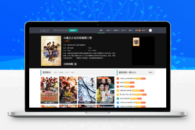 【编号396】苹果cms基于Layui框架开发的响应式模板