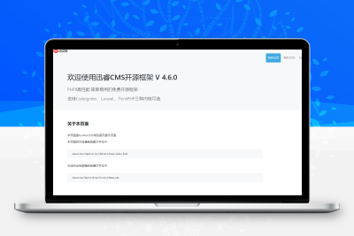 【编号191】迅睿CMS开源框架ThinkPHP6 v4.6