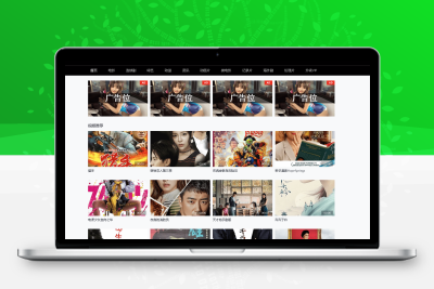 【编号471】苹果cmsv10麻豆气色中文二开模板