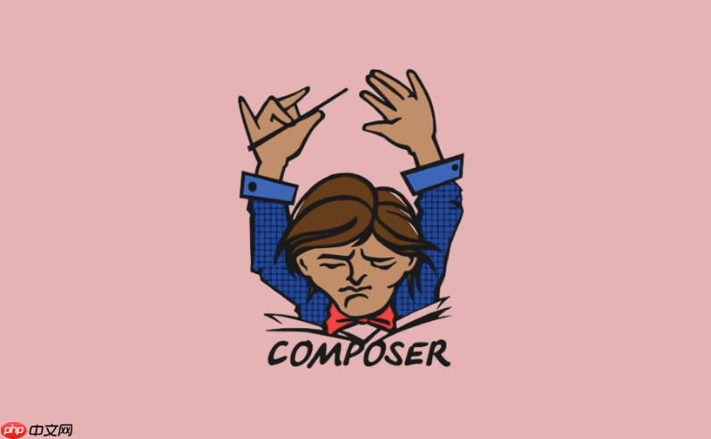composer提示“Could not find a matching version”的常见原因与解决方法