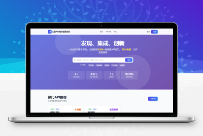 幻影API聚合管理系统源码