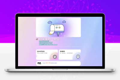 PHP时光邮局(给未来的自己写封信)网站源码