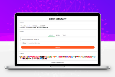 全新抖音快手小红书去水印系统网站源码 | 支持几十种平台