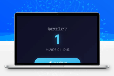 梦幻生存签到系统PHP网站源码