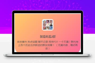 WordPress开发进群V2主题，多种引流方法，引私域二次变现