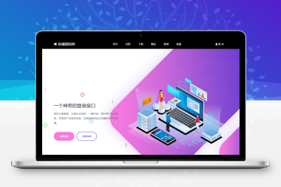 彩虹聚合登录系统 首页简约模板源码