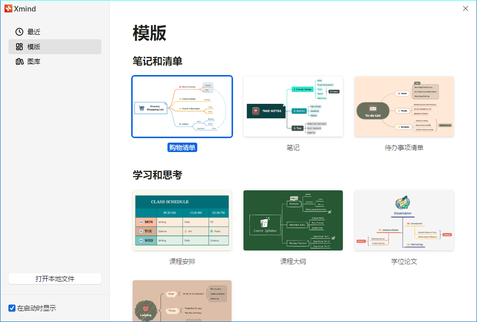 XMind 思维导图2025 v26.01.07145特别版