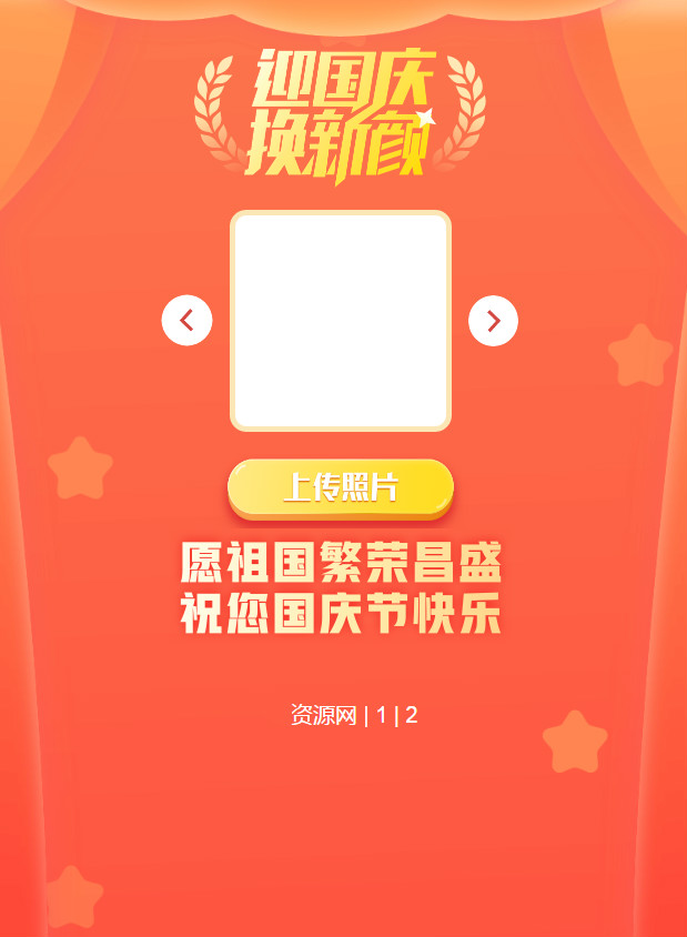 QQ微信国旗头像生成源码