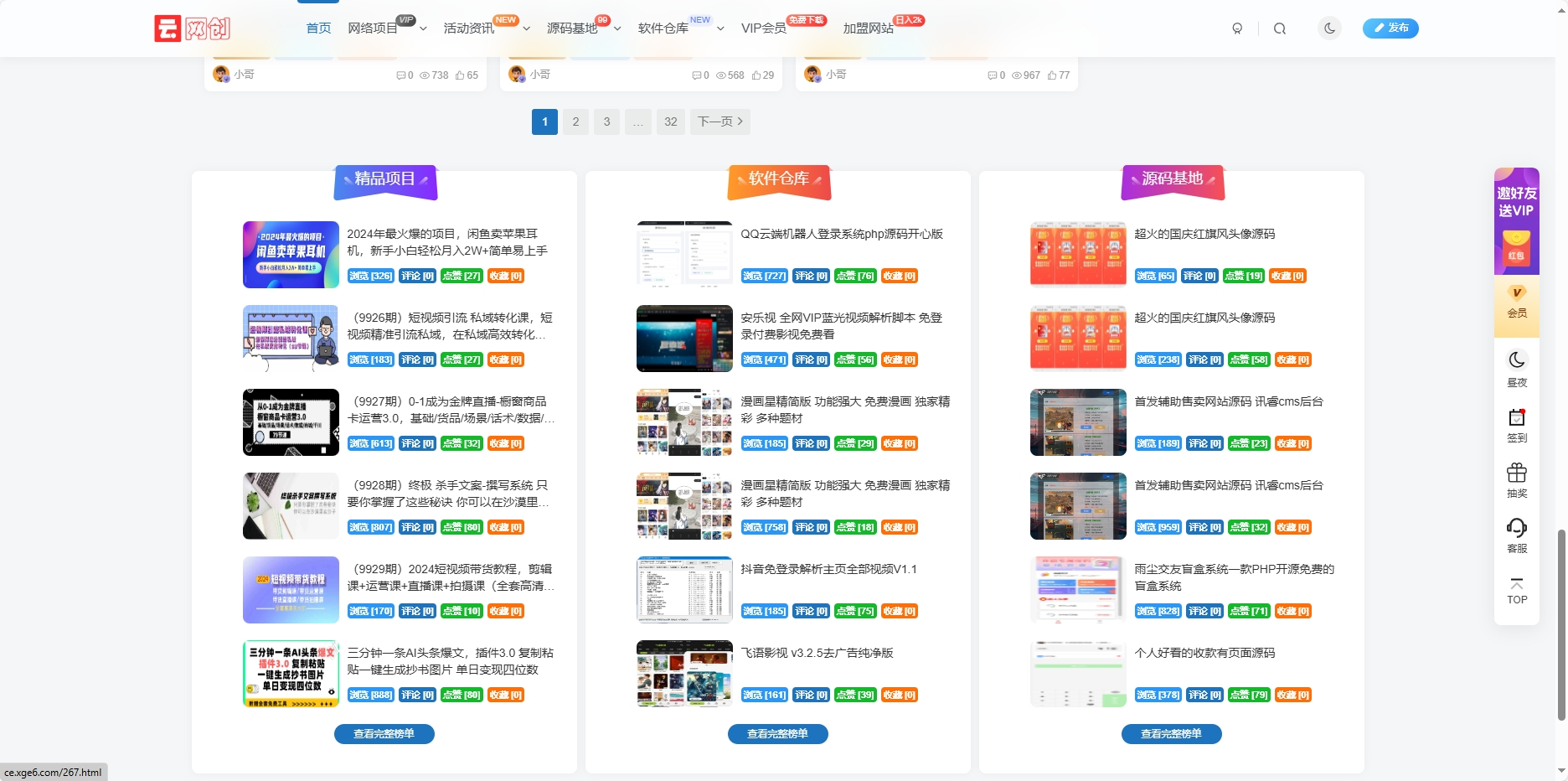 17123811243 最新版WordPress网创资源美化主题整站源码