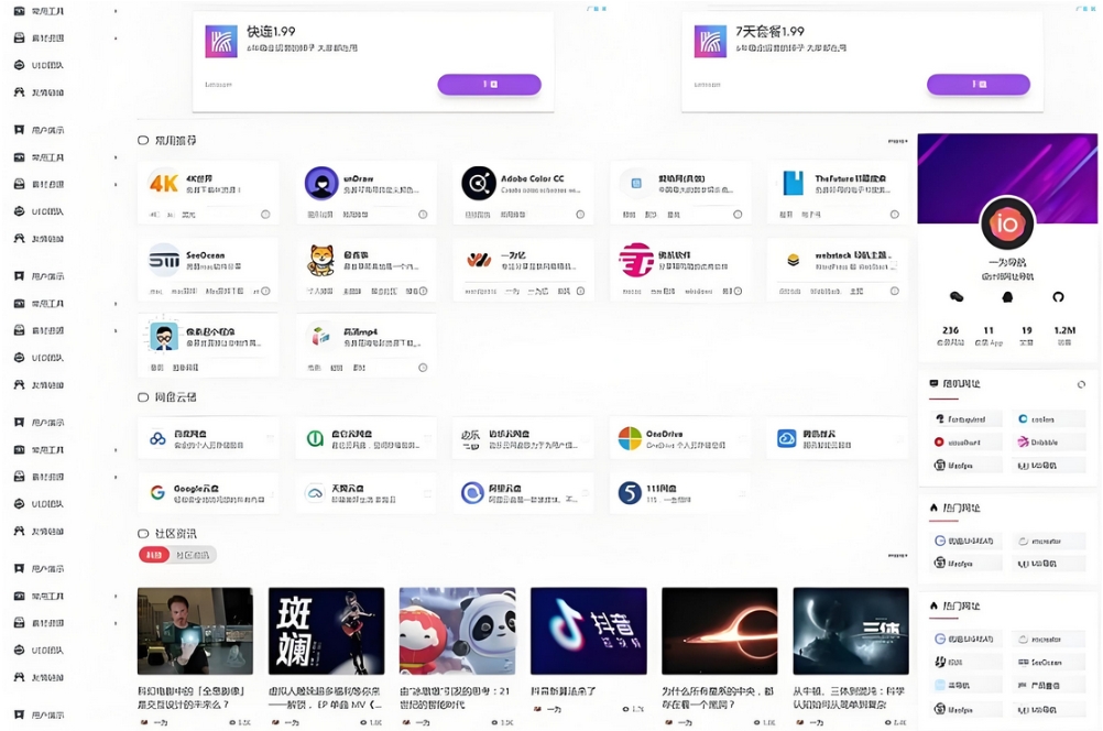 WordPress开心导航站 一站式网址 资源与资讯垂直行业主题模板