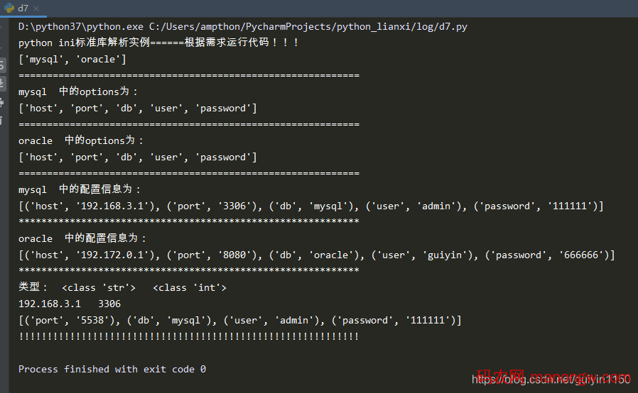 1604105123206859 python操作ini类型配置文件的实例教程
