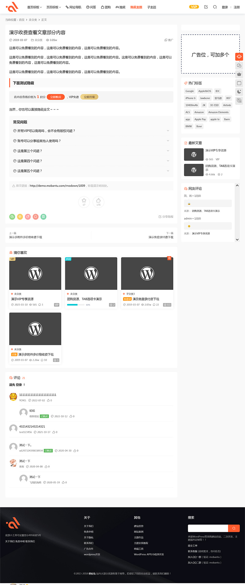 modown主题8.7 自带erphodown最新15.21插件