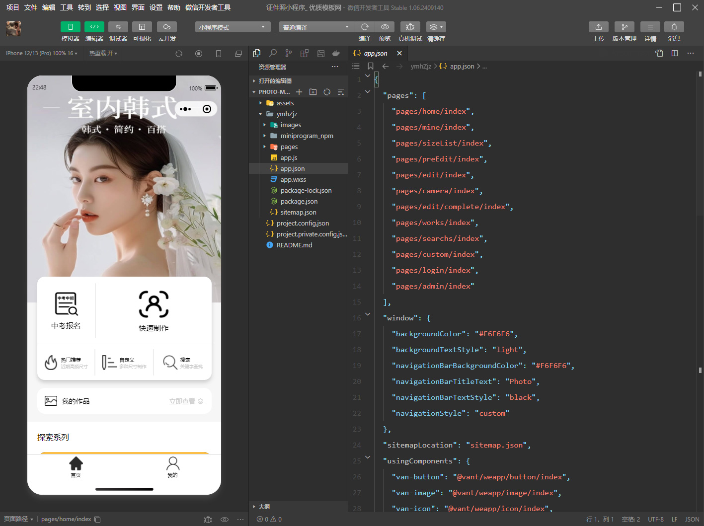 最新微信证件照小程序源码 带后台和教程 前后端开源