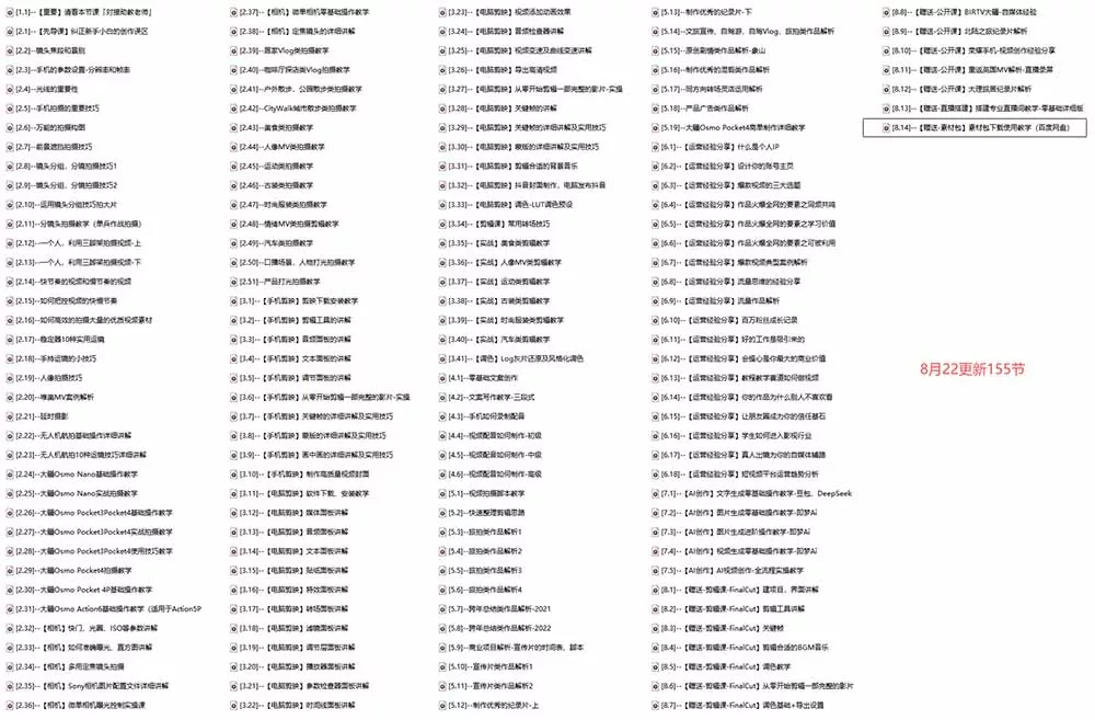 全能视频创作人155节实战课-更新26年8月:手机相机拍摄+剪映剪辑+AI创作+自媒体运营,让你的视频拥有灵活,轻松10w 全能视频创作人155节实战课-更新26年8月:手机相机拍摄+剪映剪辑+AI创作+自媒体运营,让你的视频拥有灵活,轻松10w