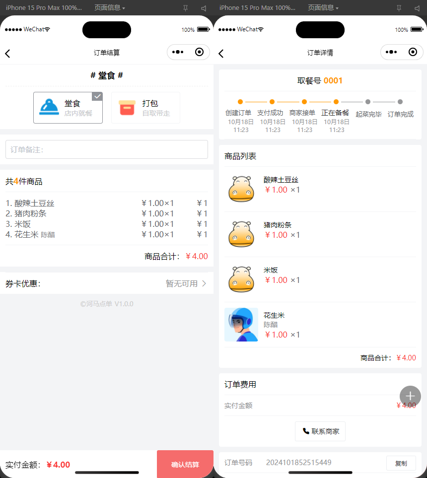 扫码点餐外卖配送系统(多端小程序+H5)开源版