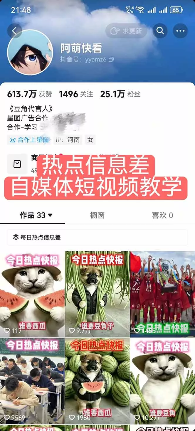 25W粉丝博主热点信息差教学:单条视频660万到1000万播放,熬夜做完醒来就是爆款 25W粉丝博主热点信息差教学:单条视频660万到1000万播放,熬夜做完醒来就是爆款